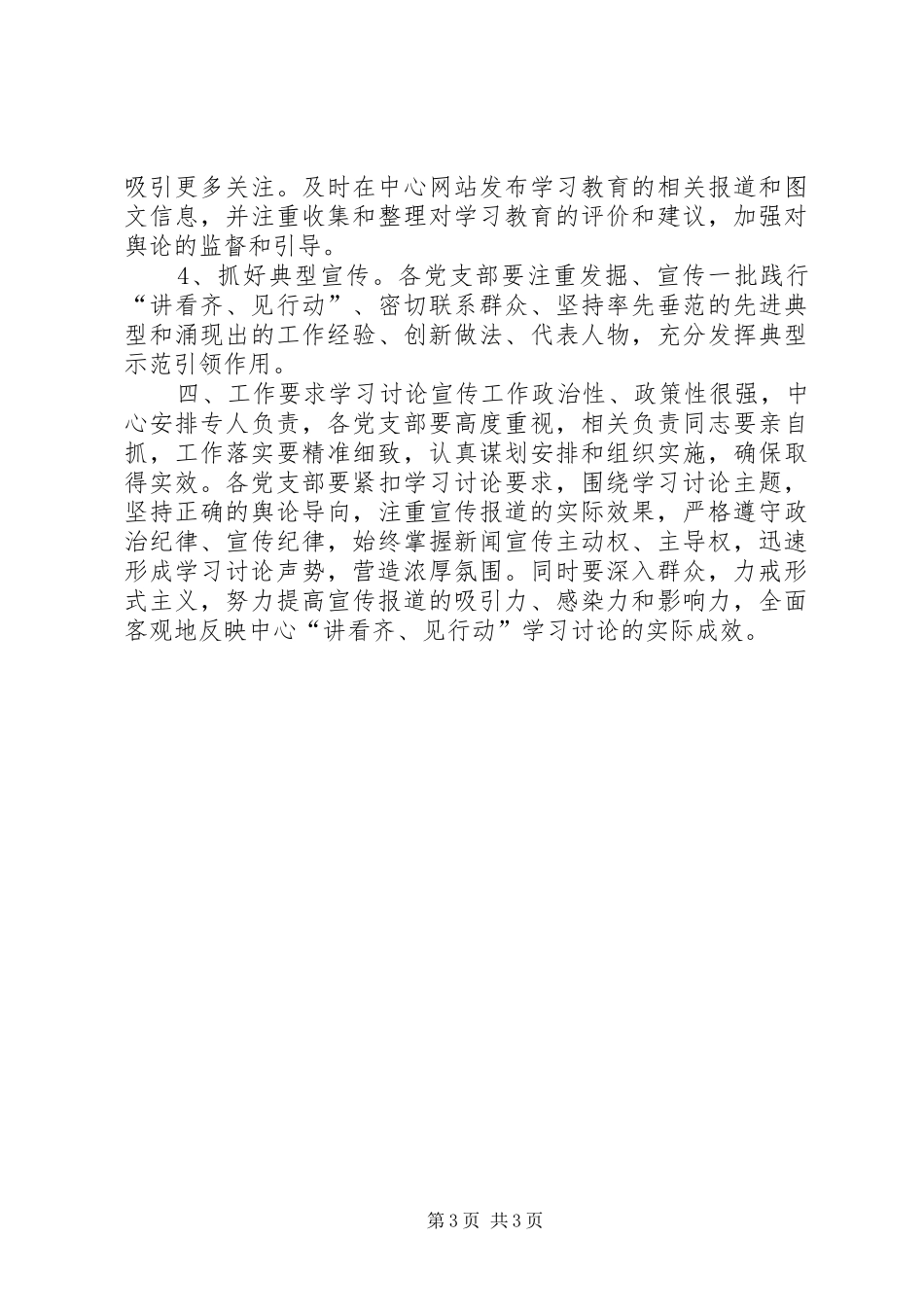 市政务服务中心讲看齐见行动学习讨论宣传工作方案_第3页