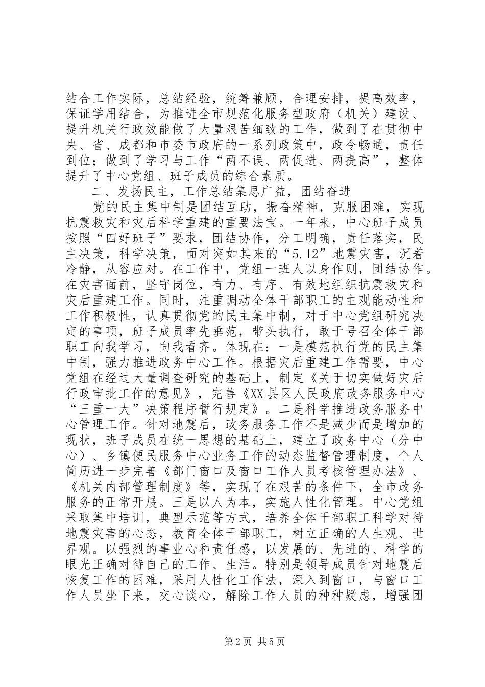 市政务服务中心领导班子述职述廉报告_第2页