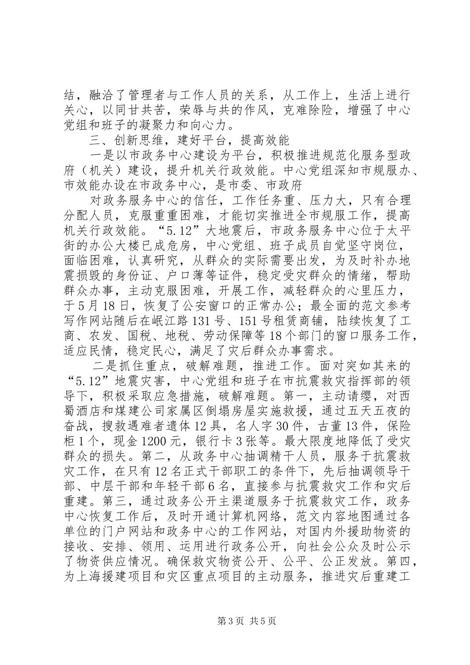 市政务服务中心领导班子述职述廉报告_第3页