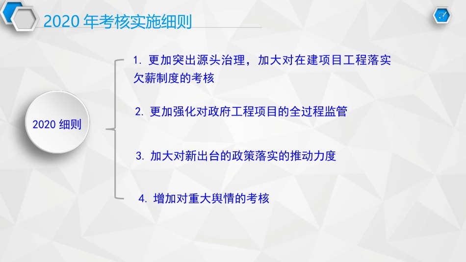 保障农民工工资支付考核细则解读_第2页