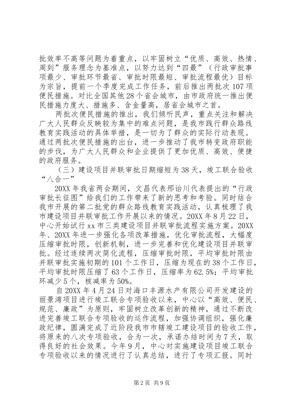 市政务服务中心年度工作总结报告_第2页