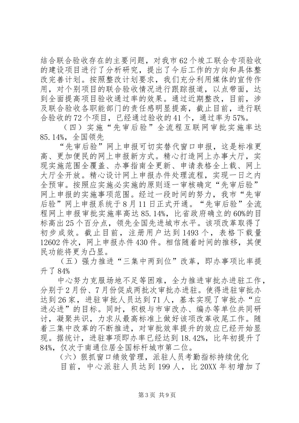 市政务服务中心年度工作总结报告_第3页