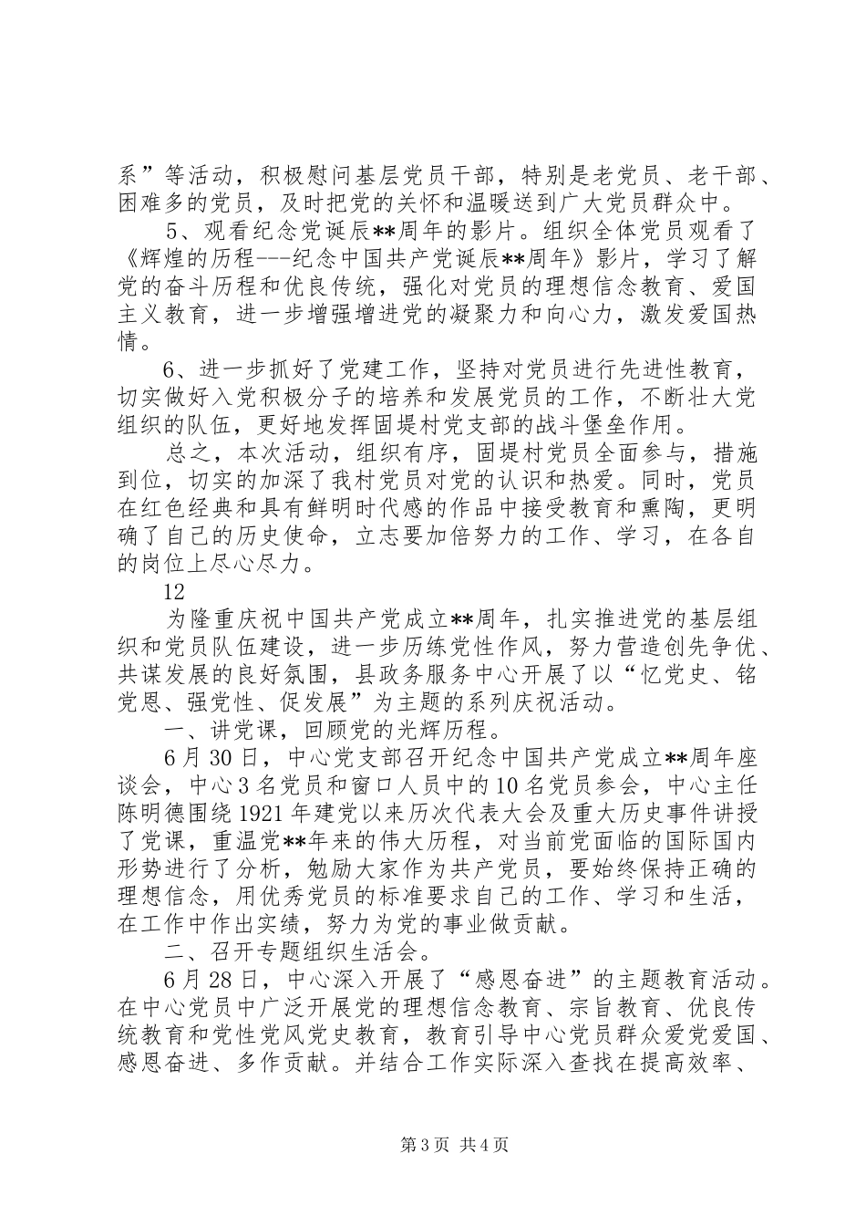 市政务服务中心七一建党节活动总结_第3页