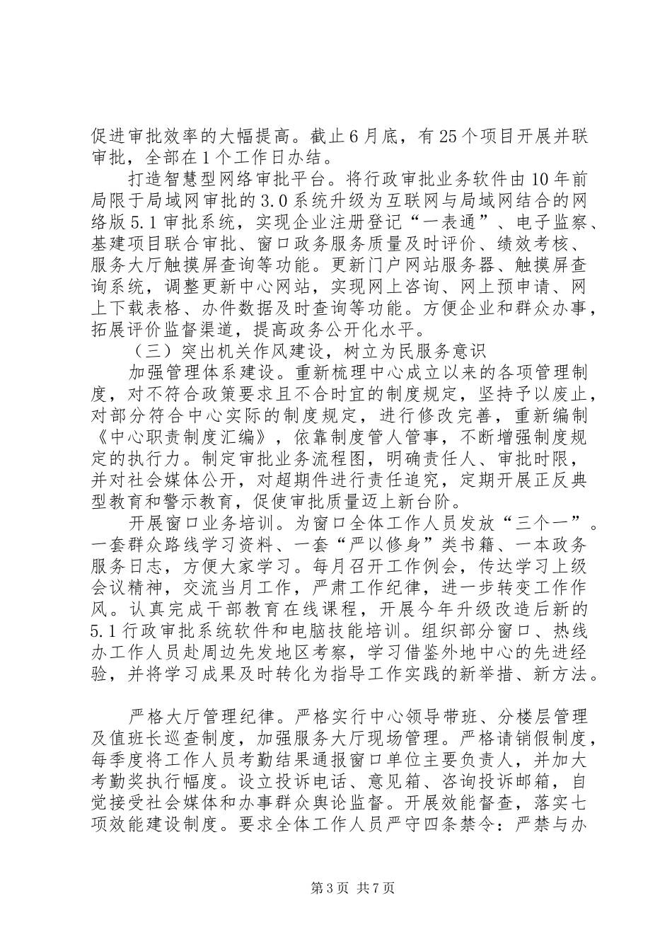市政务服务中心上半年工作报告_第3页
