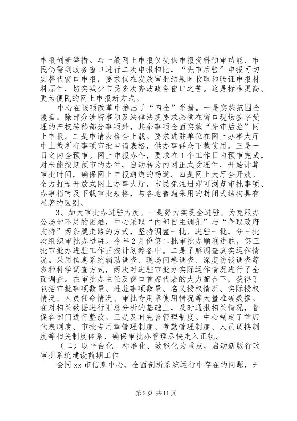 市政务服务中心上半年工作总结报告_第2页