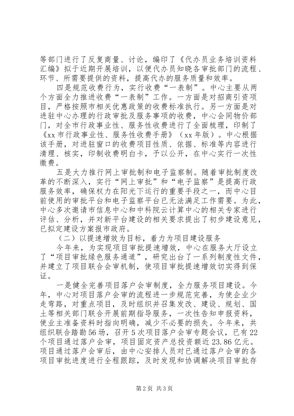 市政务服务中心上半年工作总结及下半年工作计划_第2页