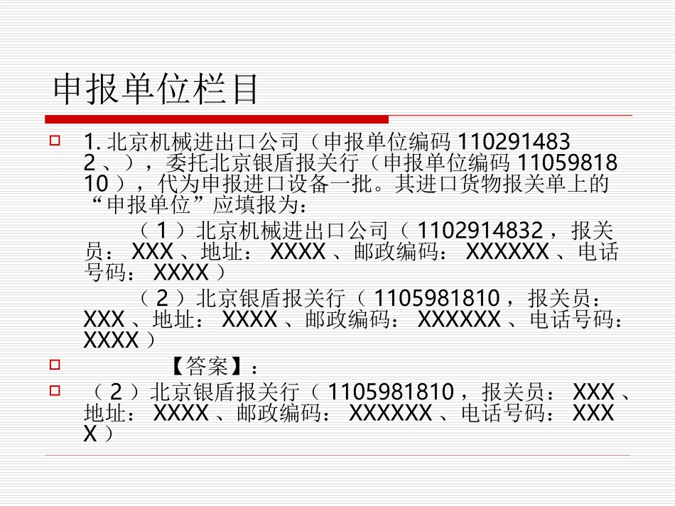 报关单填制练习题_第2页