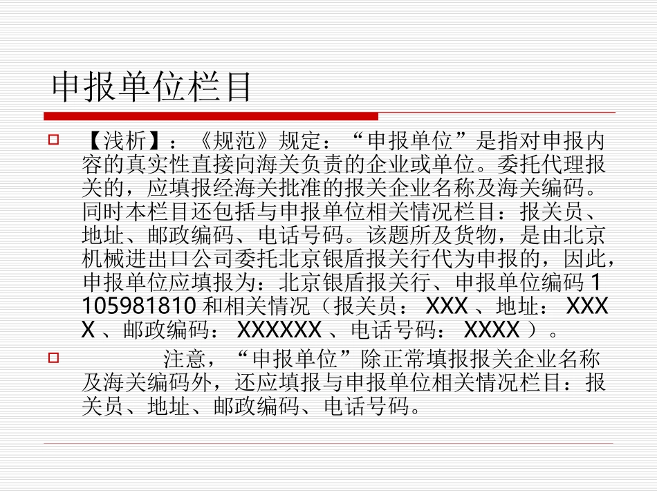 报关单填制练习题_第3页