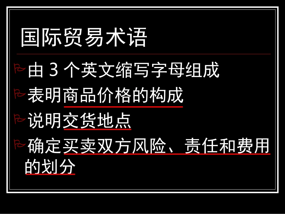 报关员培训课件_第2页