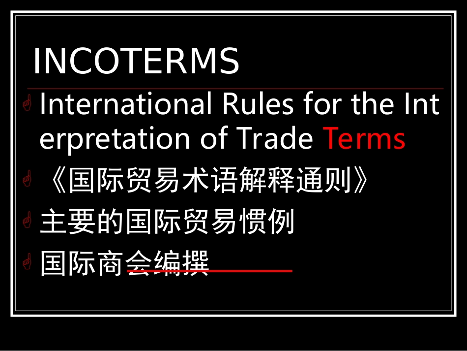 报关员培训课件_第3页
