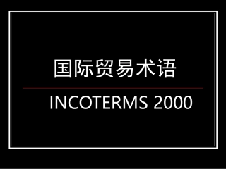 报关员培训课件