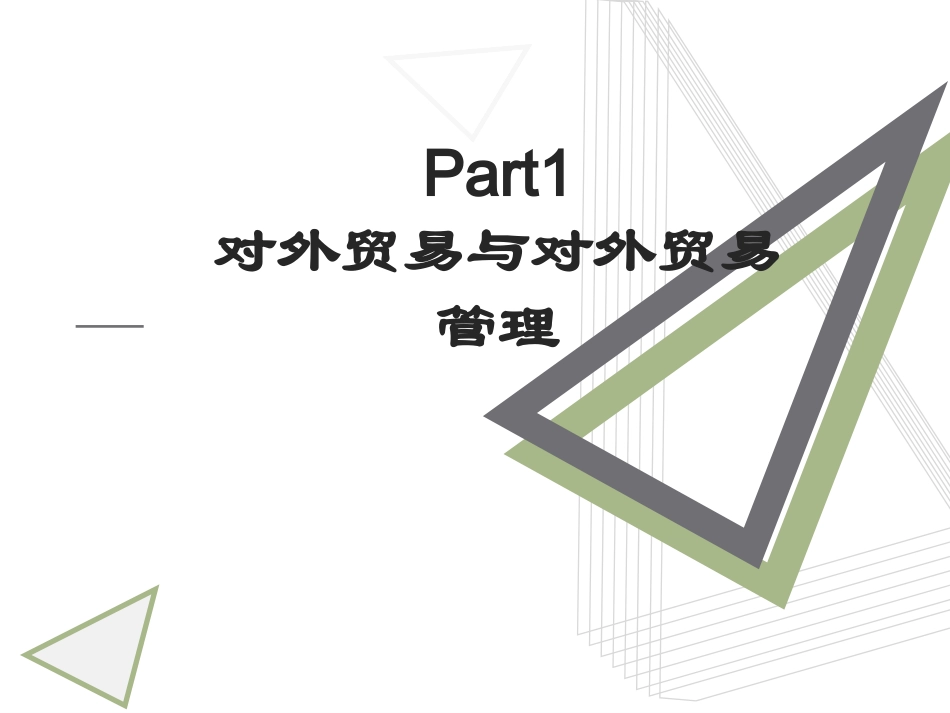 报关员业务培训报关基础知识与基本技能培_第2页