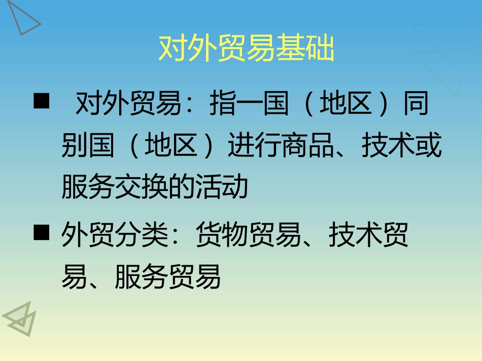 报关员业务培训报关基础知识与基本技能培_第3页