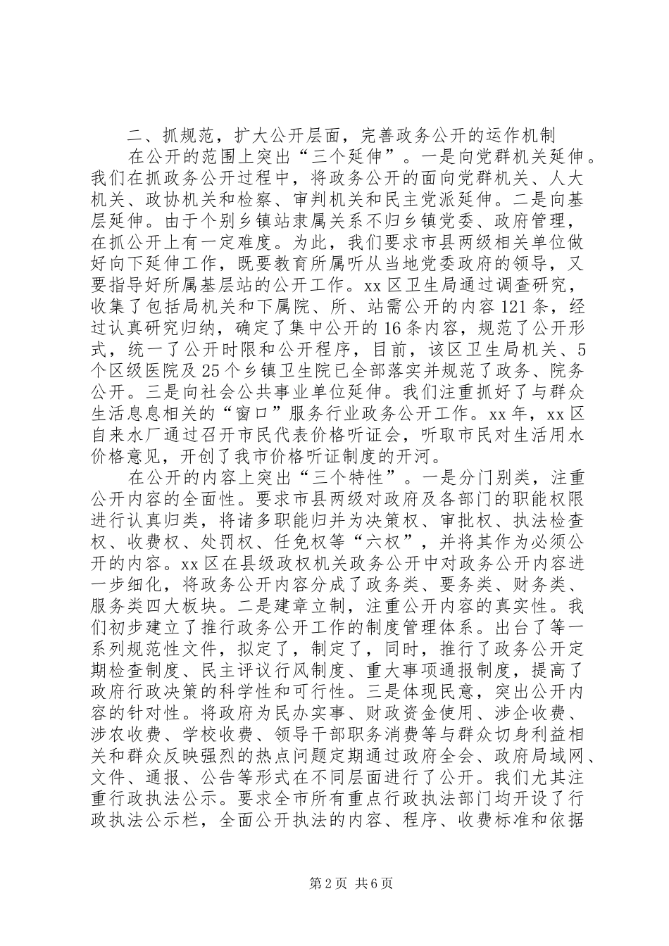 市政务公开工作情况汇报_第2页