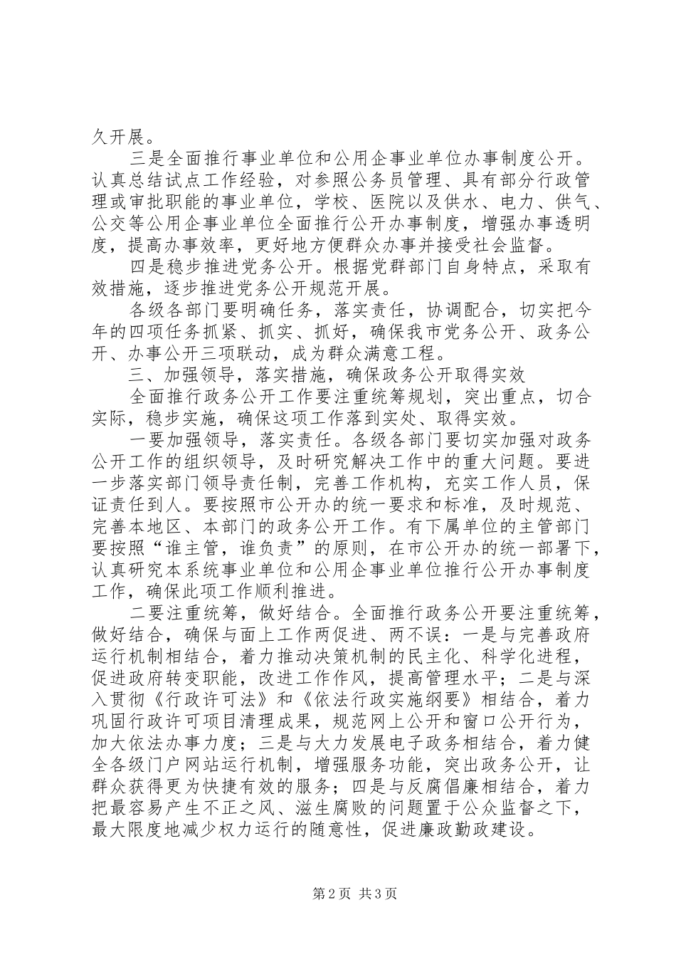 市政务公开工作意见_第2页