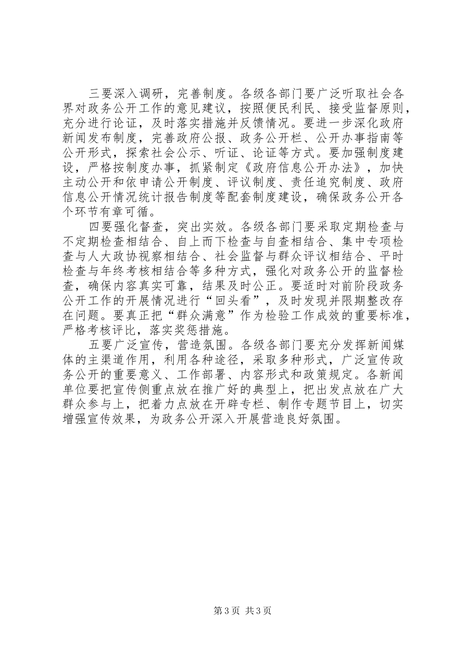 市政务公开工作意见_第3页