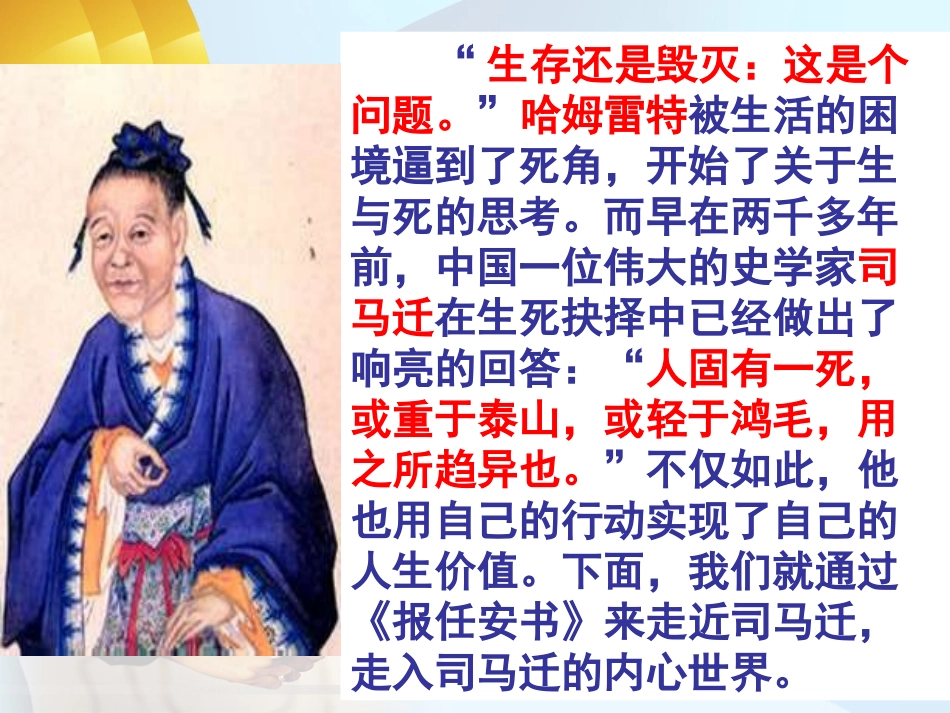 报任安书课件_第3页