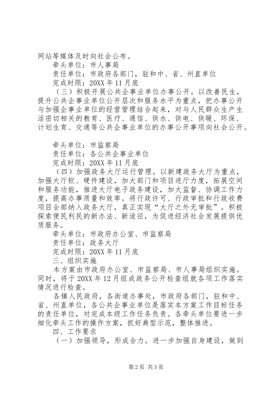 市政务公开实施工作方案_第2页