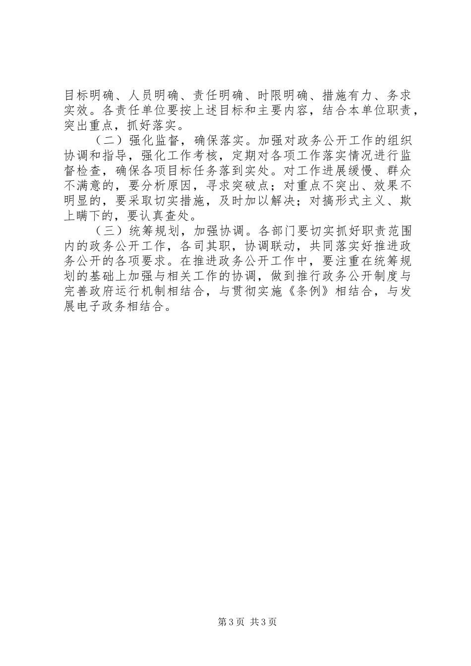 市政务公开实施工作方案_第3页