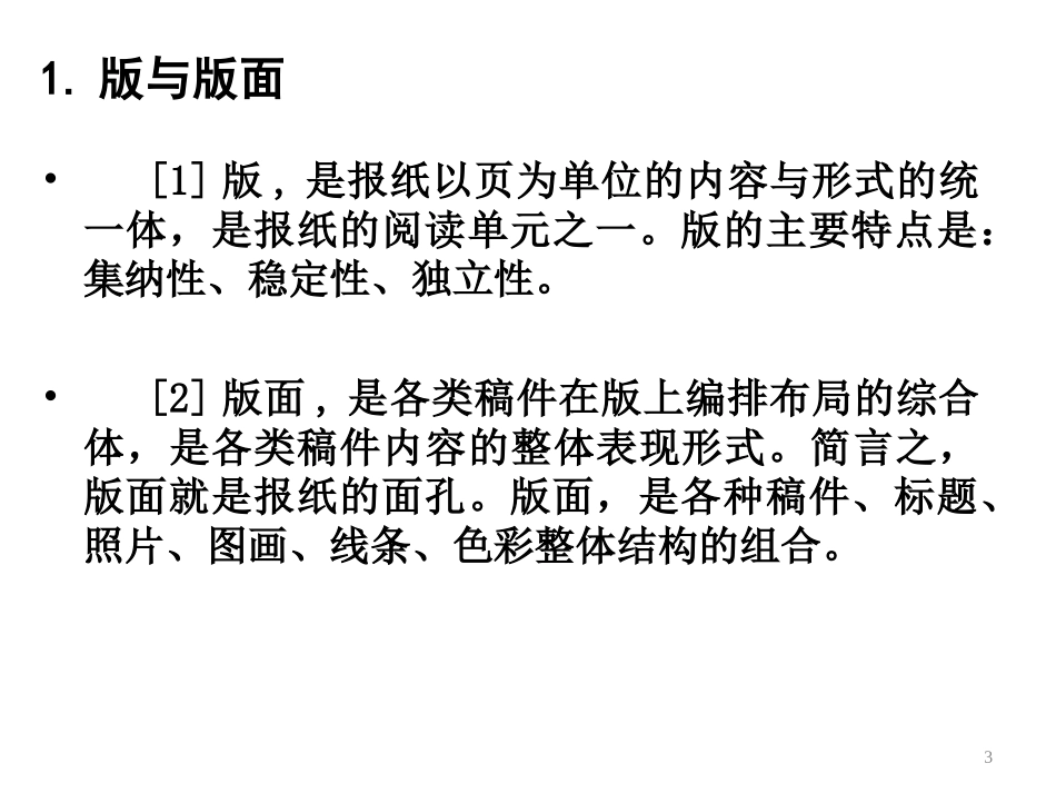 报纸版面基础知识_第3页