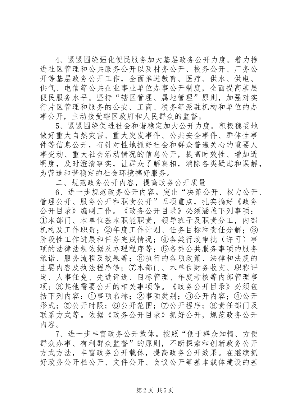 市政务公开要点细则_第2页