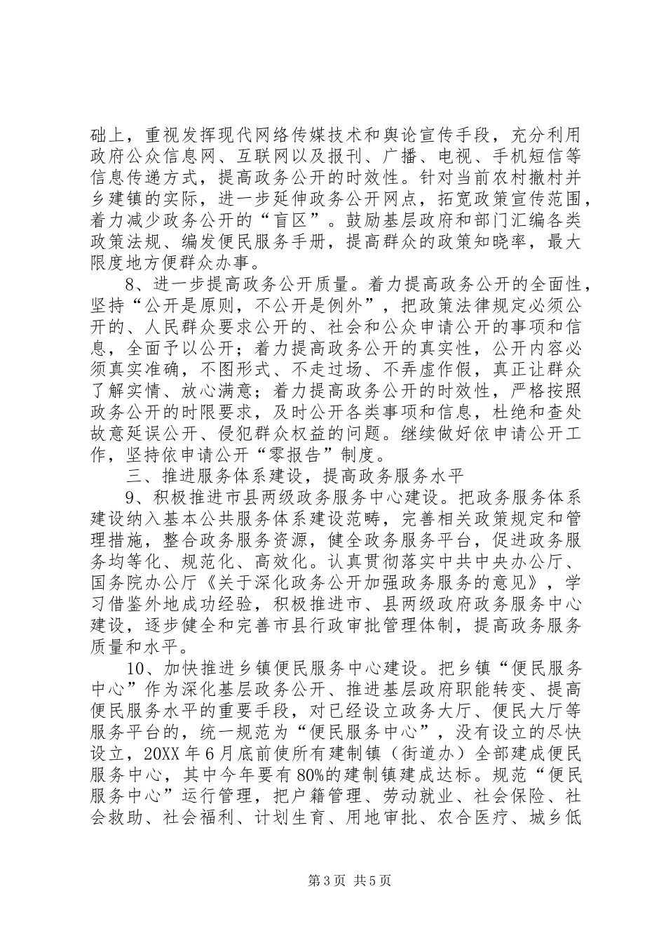 市政务公开要点细则_第3页