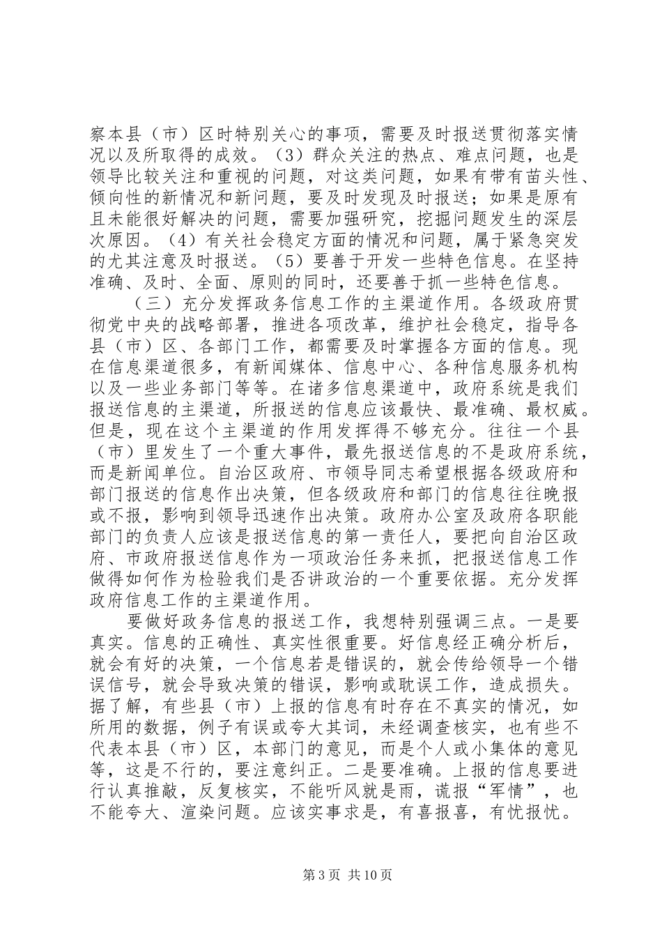 市政务信息工作会议上的致辞_第3页