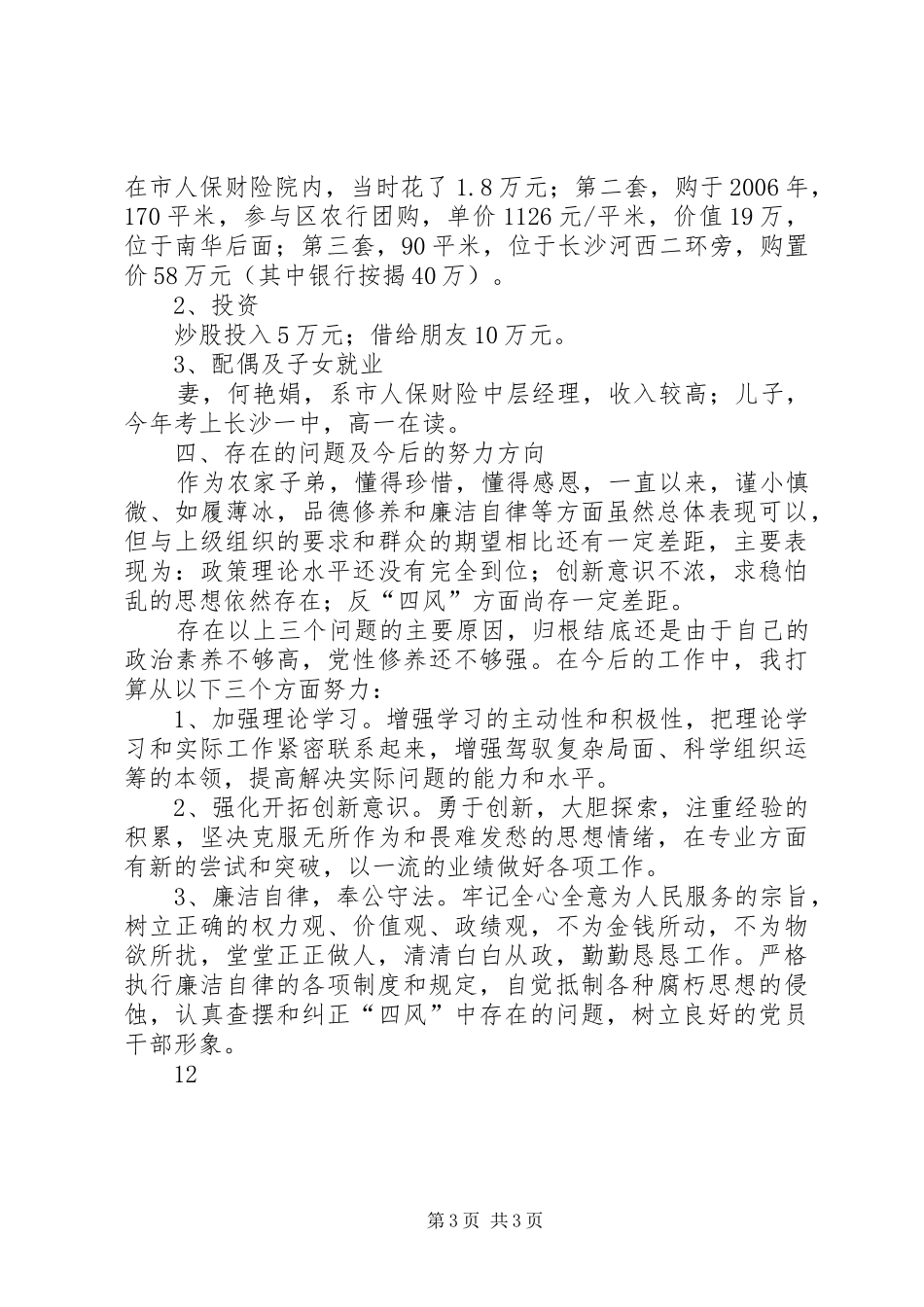 市政务中心副主任述职述廉述德报告_第3页