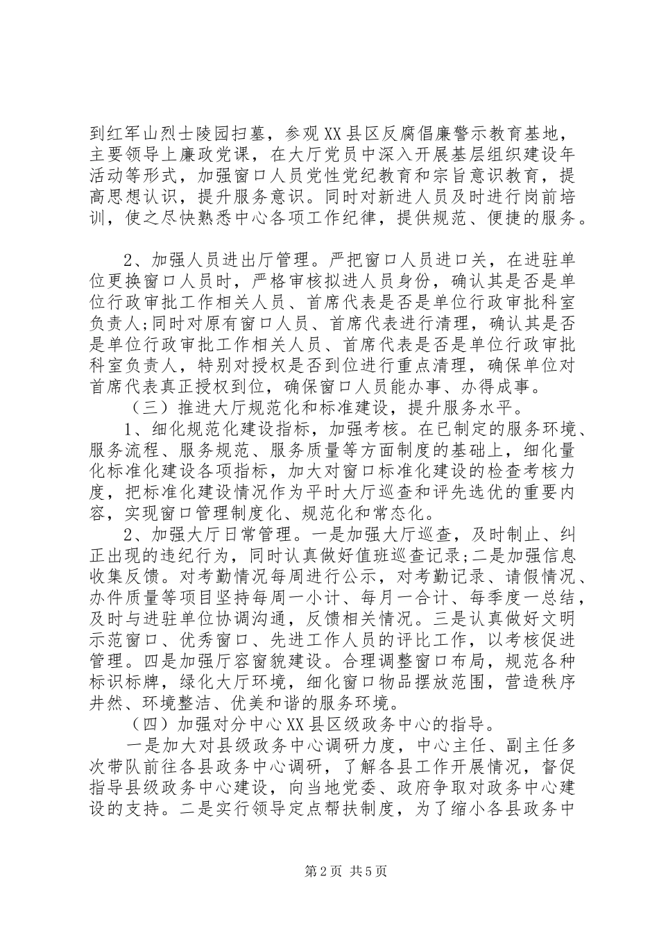 市政务中心工作总结范文_第2页