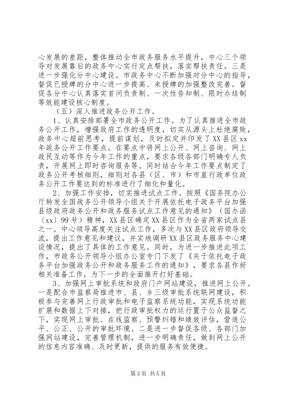 市政务中心工作总结范文_第3页
