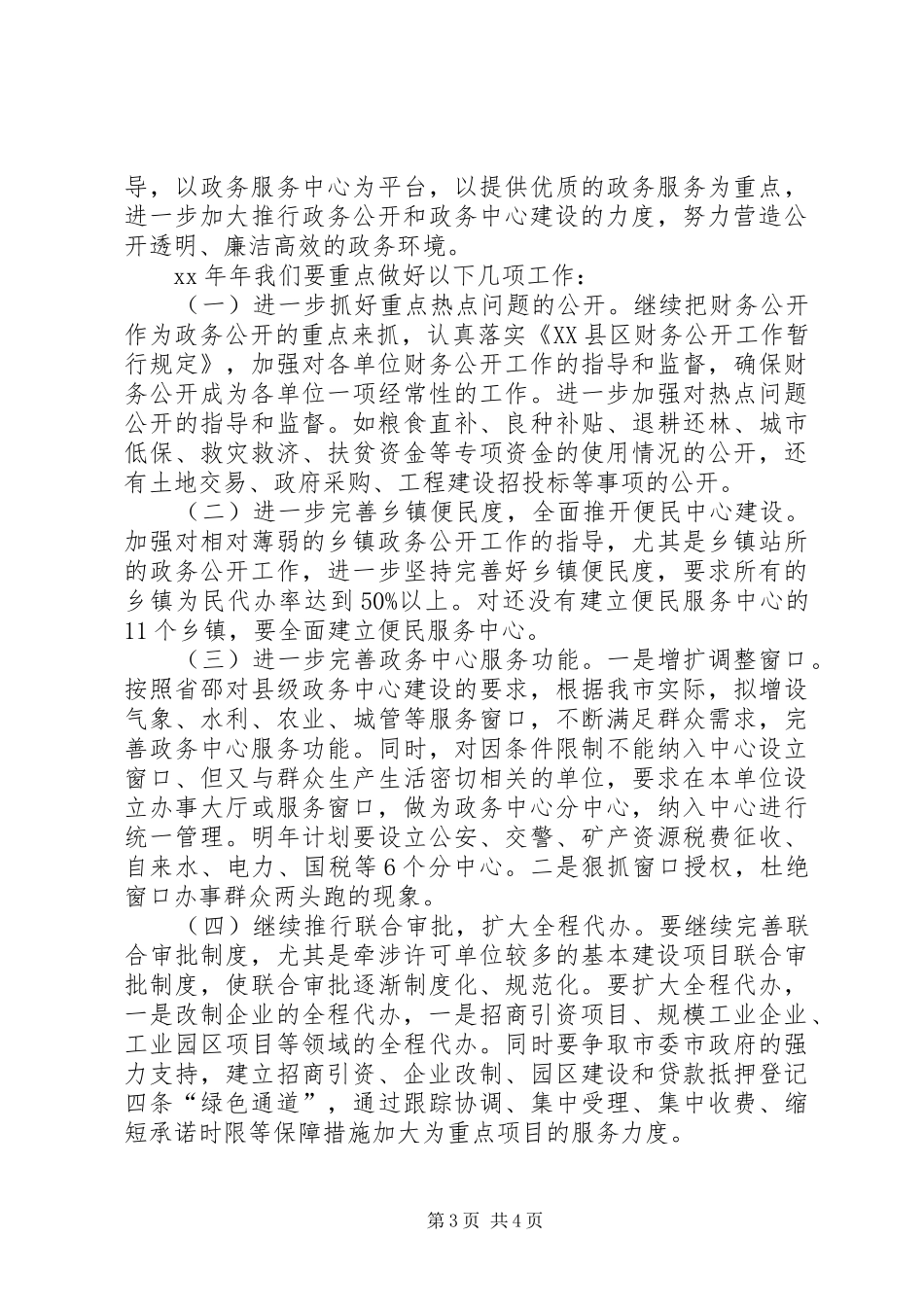 市政务中心工作总结和工作思路工作思路_第3页