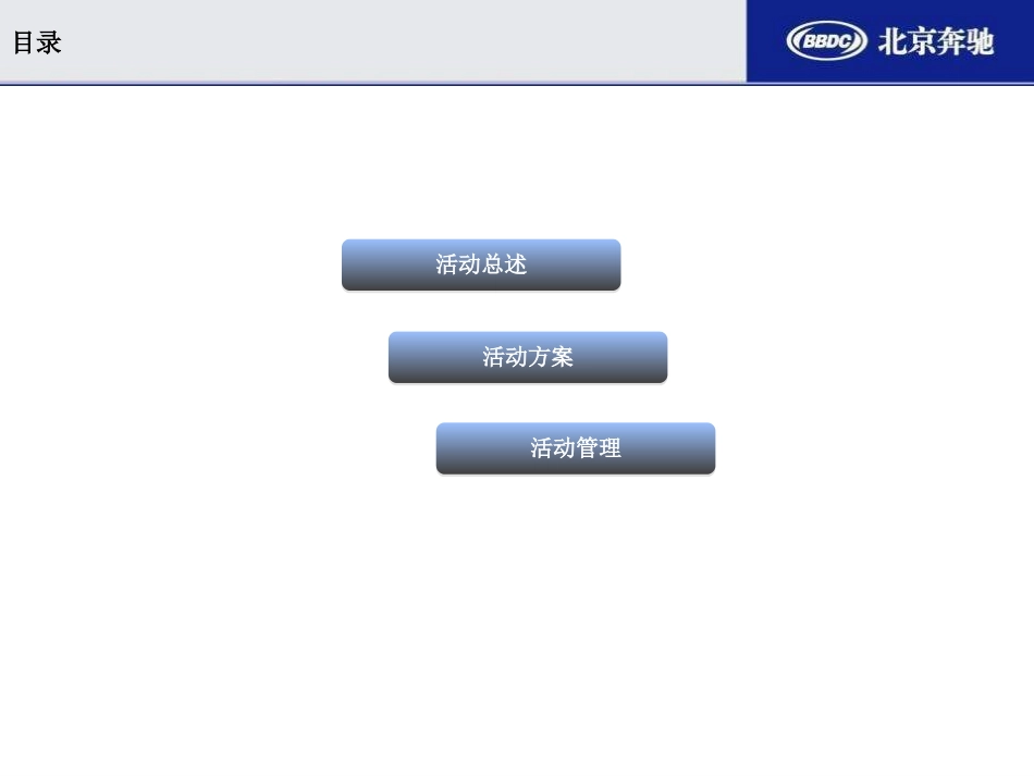 北京奔驰汽车经销商大会活动策划执行方案_第2页