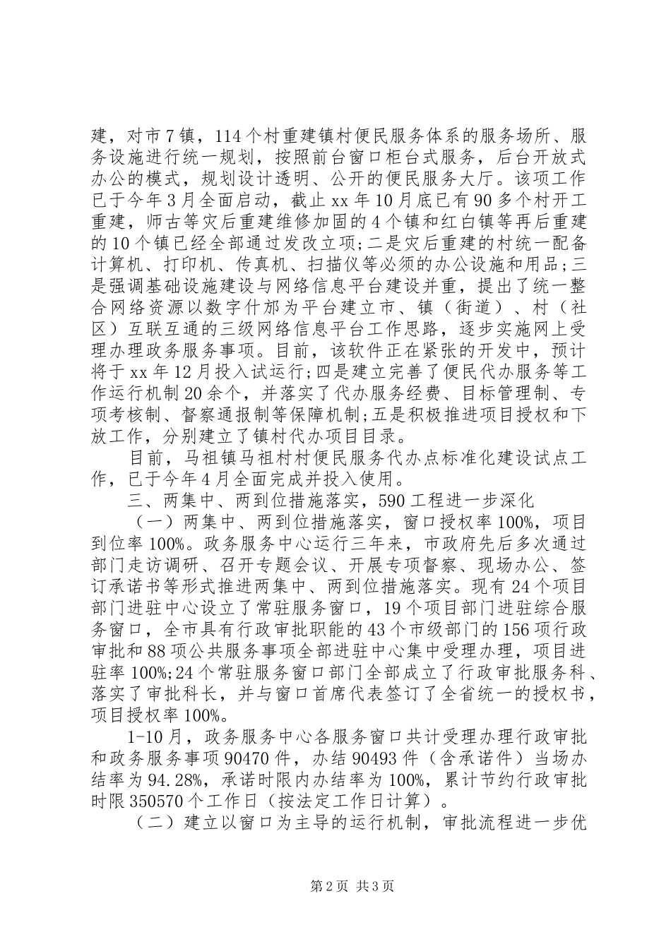 市政务中心年度工作总结_第2页