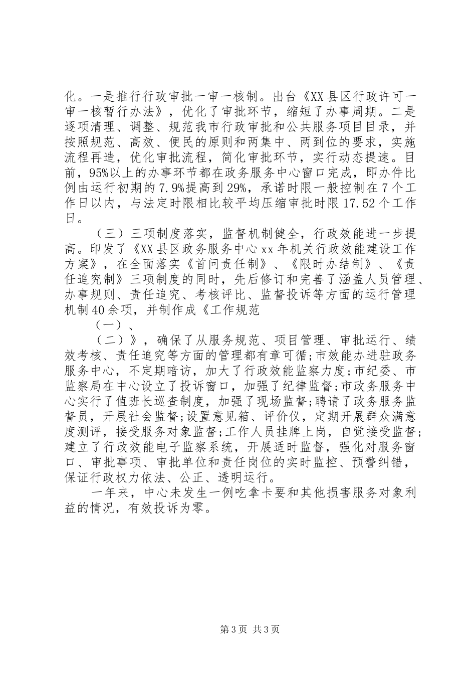 市政务中心年度工作总结_第3页