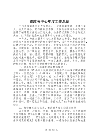 市政务中心年度工作总结