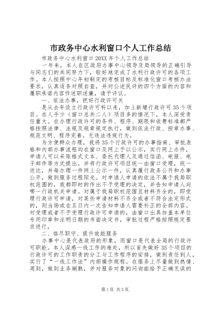 市政务中心水利窗口个人工作总结
