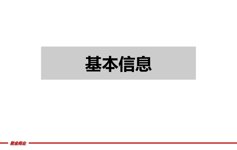 北京朝阳大悦城商业研究_第3页