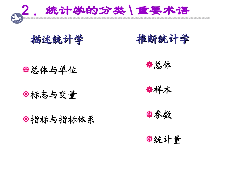 北京大学课件统计学课件_第3页