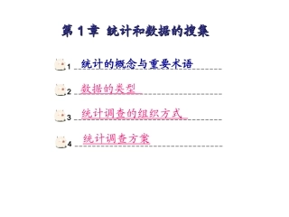 北京大学课件统计学课件