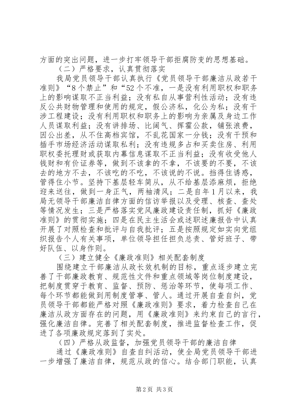 市政系统廉政准则工作小结_第2页