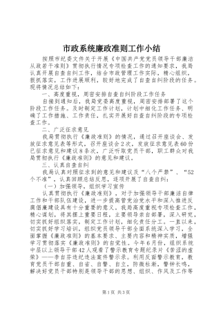 市政系统廉政准则工作小结