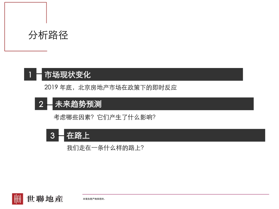 北京房地产市场走势分析报告_第2页