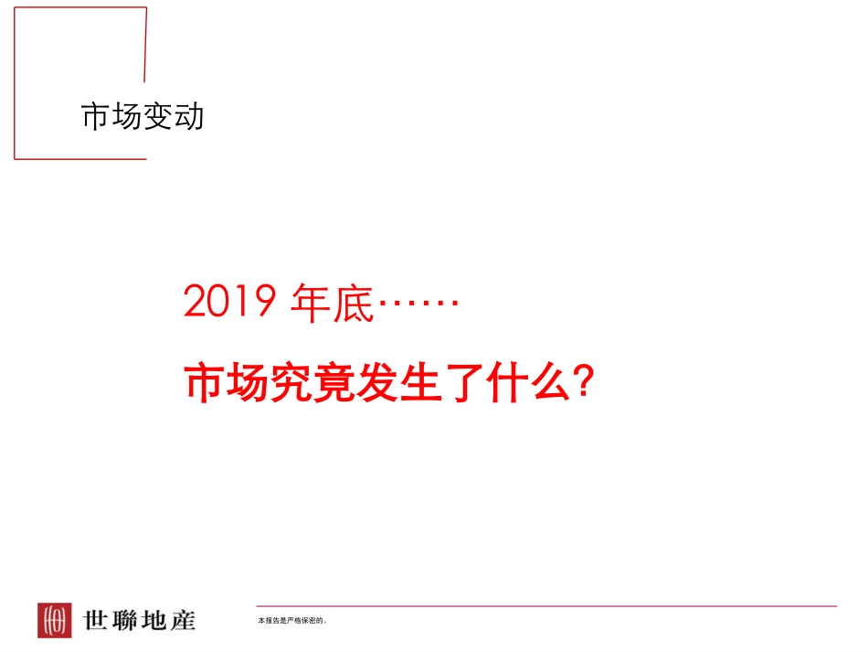 北京房地产市场走势分析报告_第3页