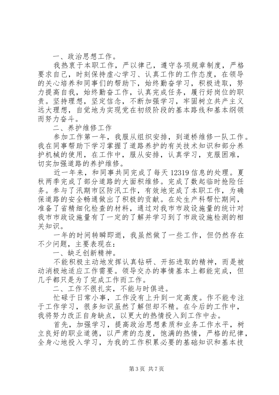 市政项目部年终工作总结三篇_第3页