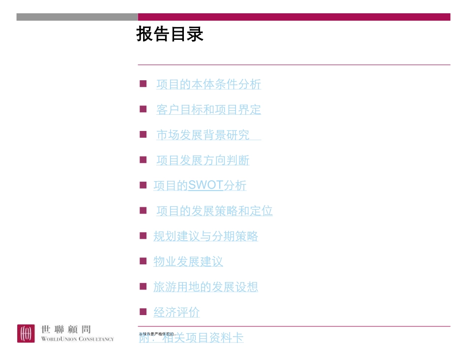 北京怀柔雁栖湖项目整体定位与发展战略研究报告_第3页