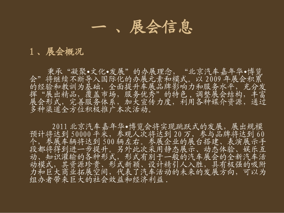 北京汽车嘉年华博览会策划方案_第3页