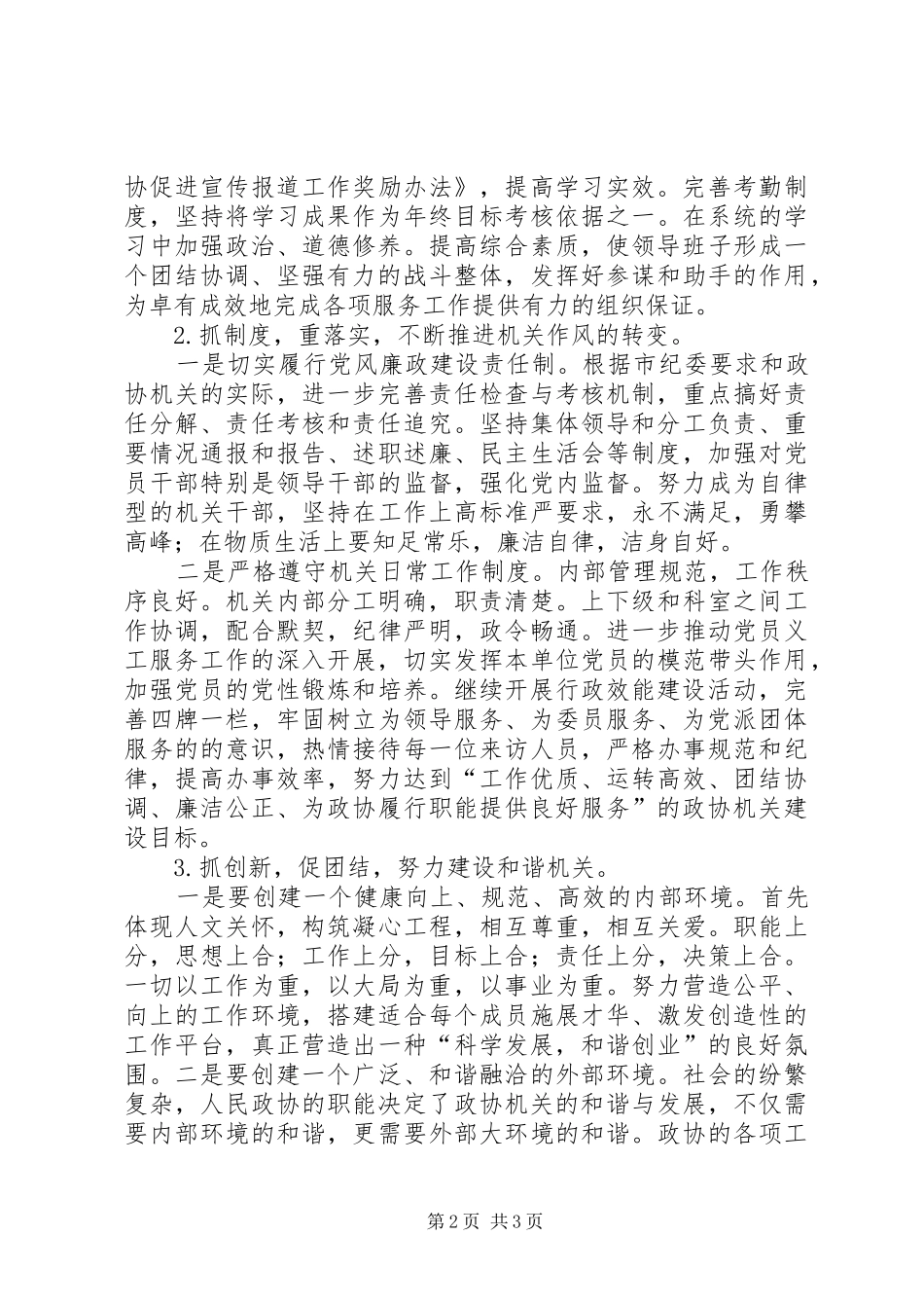 市政协办公室创建文明机关工作计划_第2页