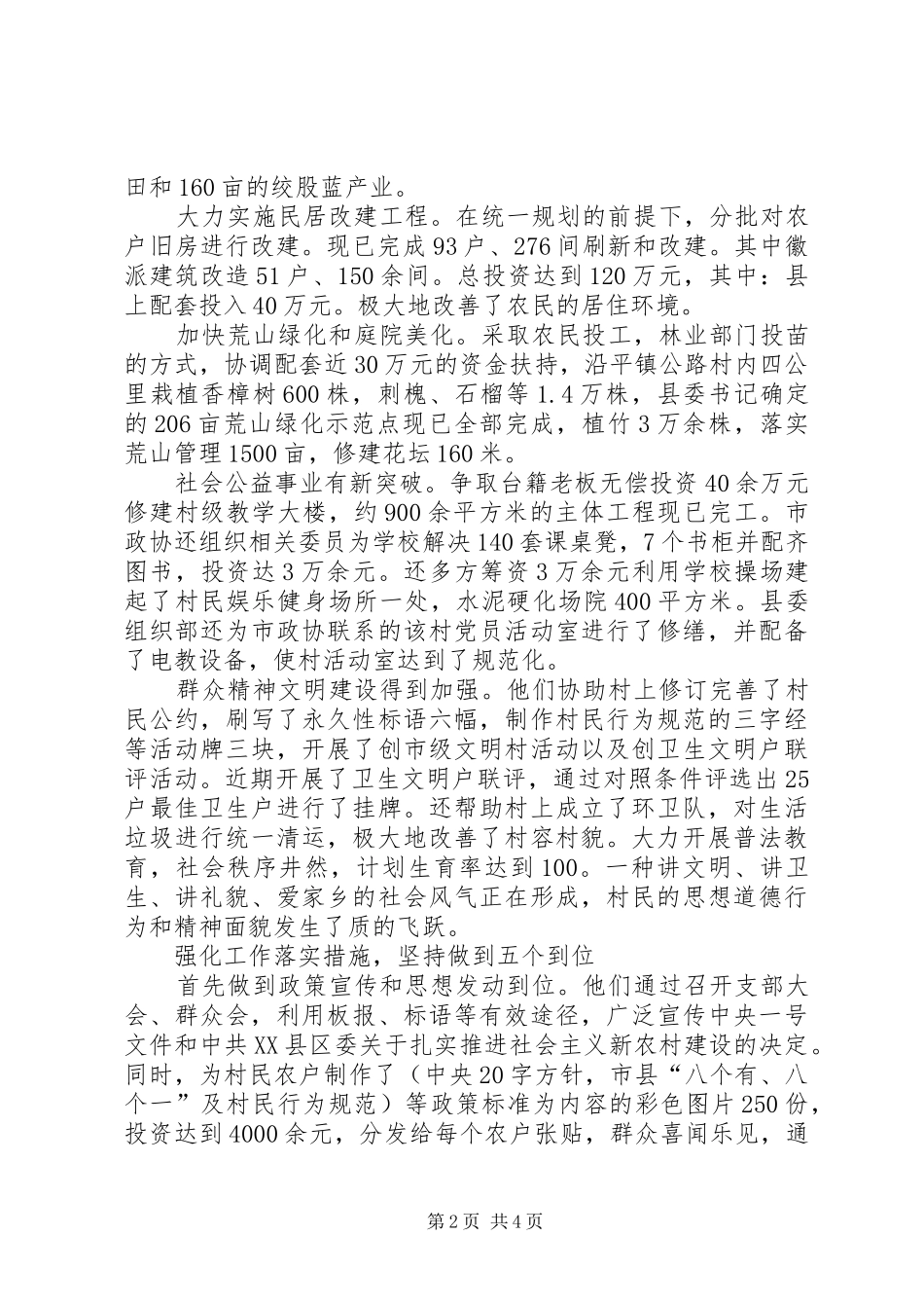 市政协包抓村新农村建设纪实_第2页