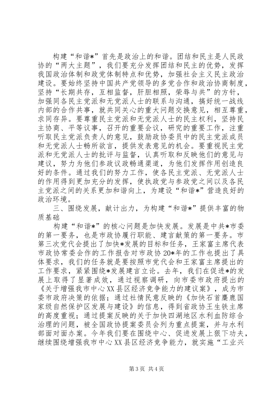 市政协闭幕会上的致辞_第3页