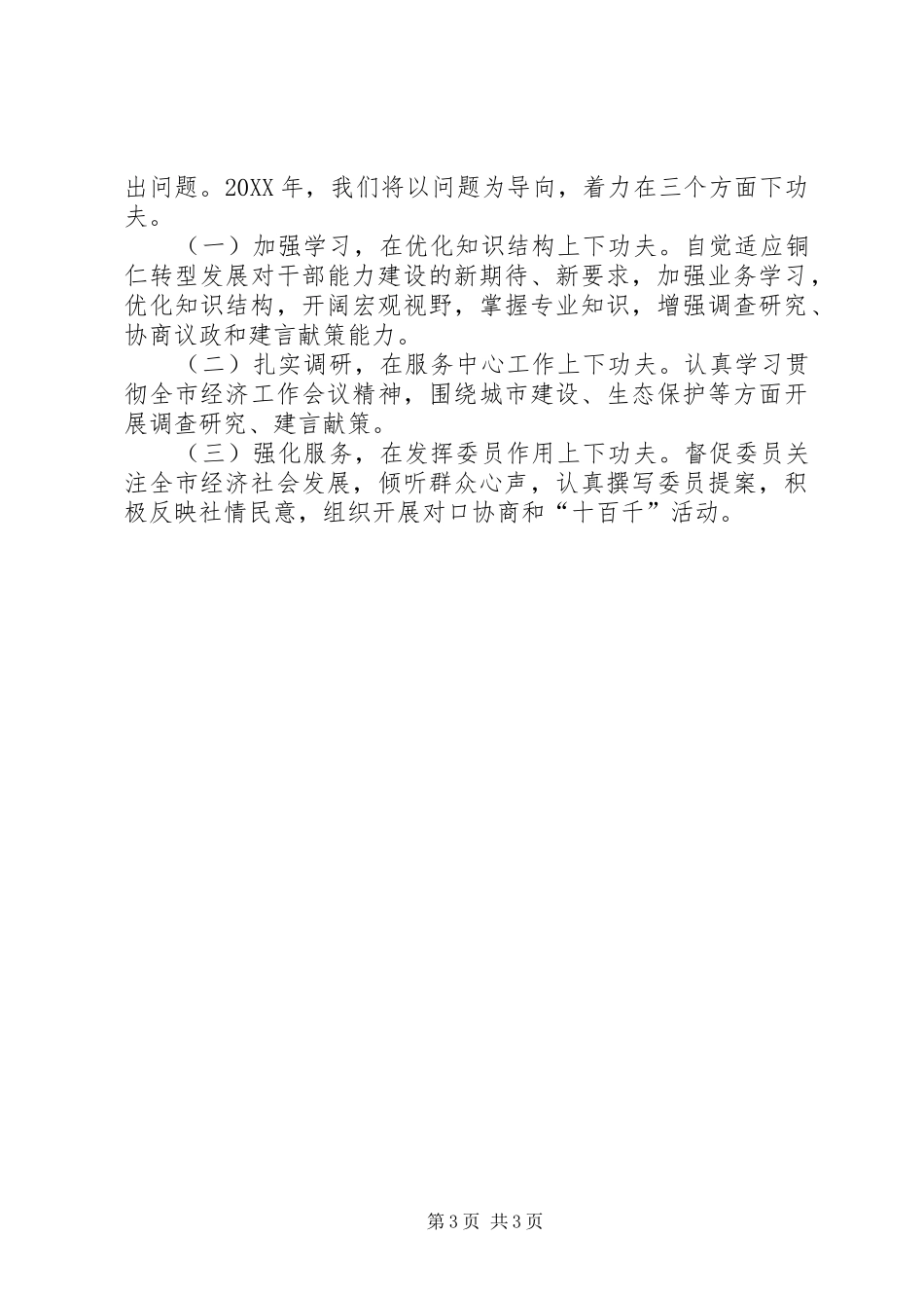 市政协常委会工作报告_第3页